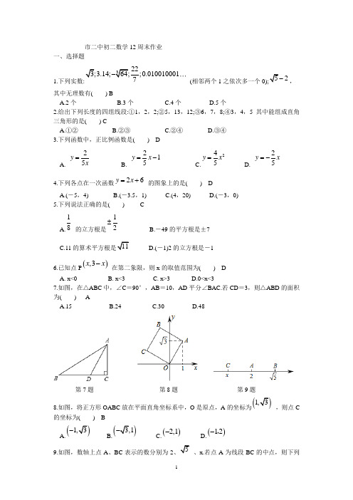 2020-2021学年初中数学-张家港二中初二数学第13周周末作业