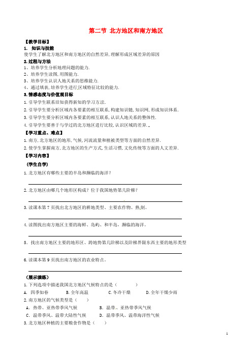 江苏省徐州市中小学教学研究室八年级地理下册 5.2 北方地区和南方地区教案3 (新版)湘教版 (2)