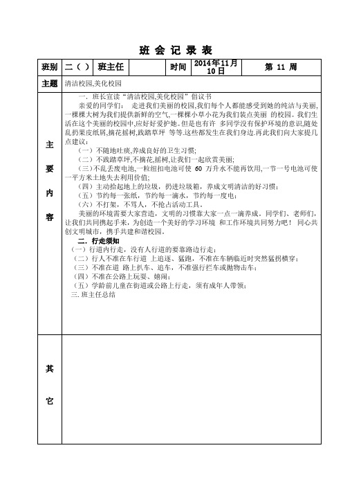 班会记录表第(11)周