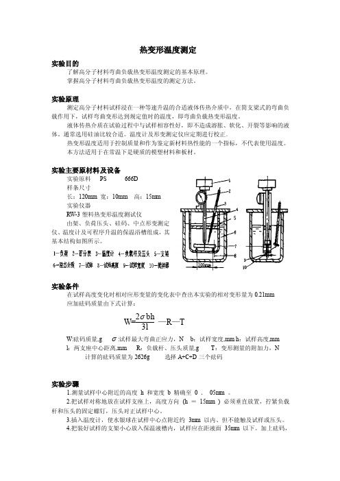 热变形温度测定