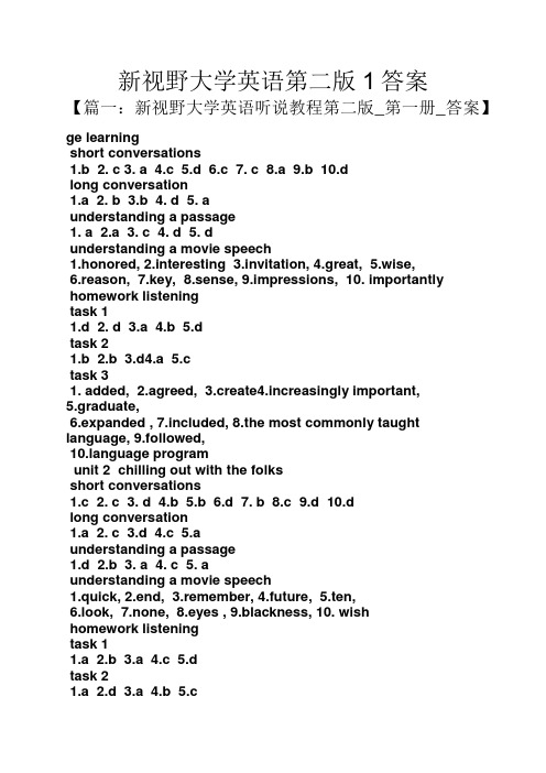 新视野大学英语第二版1答案