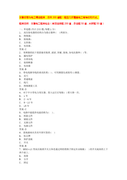 2024年上海电工考试题库电工证考试题(全国通用)