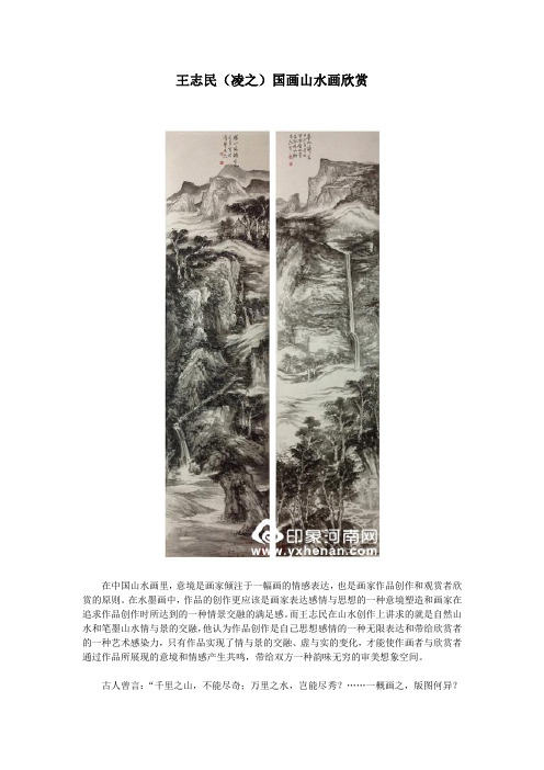 王志民(凌之)国画山水画欣赏