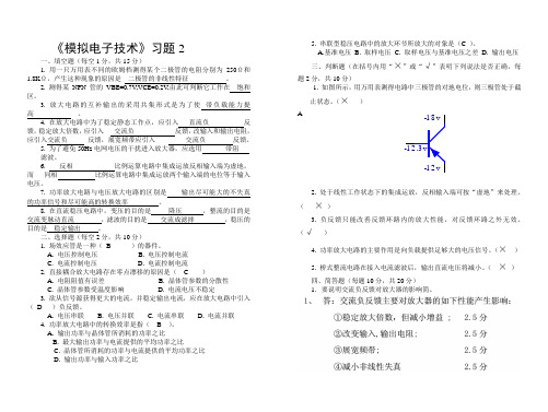 安徽建筑大学模电题库2