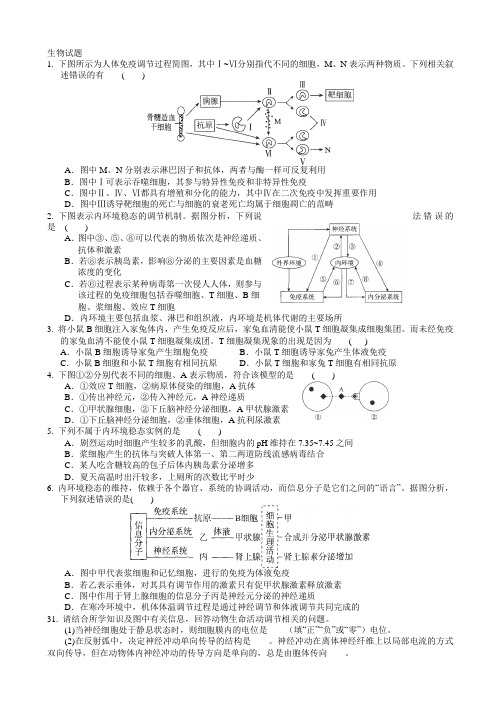 河南省新野县第三高级中学2015届高三第九次周考生物试题