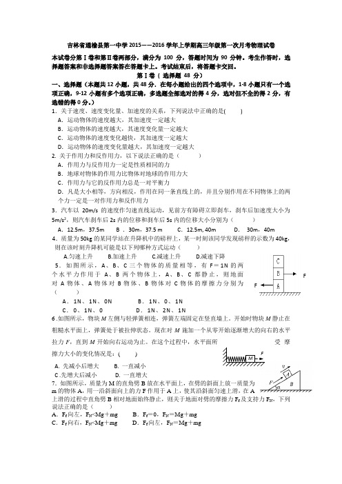 吉林省通榆县第一中学高三上学期第一次月考物理试卷 含答案