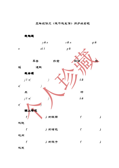 2020年最新人教版三年级语文上册《 我不能失信》精品练习14