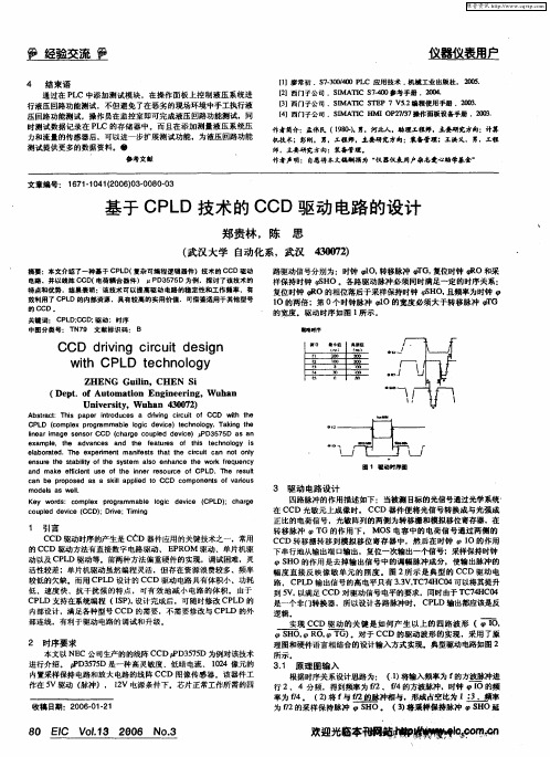 基于CPLD技术的CCD驱动电路的设计