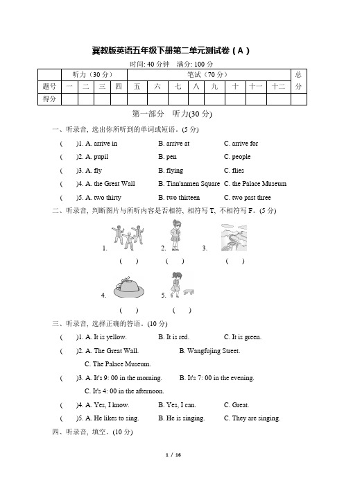 冀教版英语五年级下册第二单元测试卷及答案(AB卷)