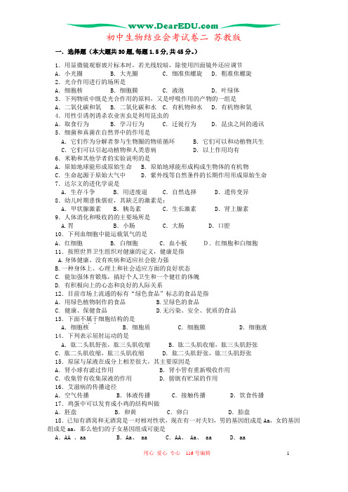 初中生物结业会考试卷二 苏教版