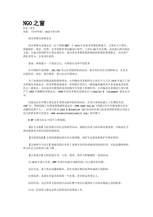 NGO之窗