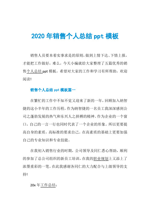 2020年销售个人总结ppt模板