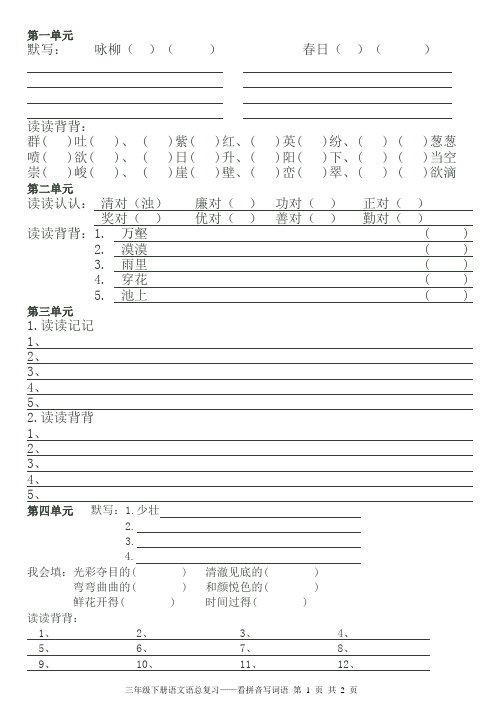 三年级下册1-8单元日积月累