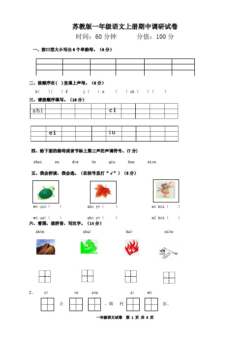 苏教版一年级语文上册期中试卷(含答案)