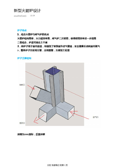 新型火箭炉设计