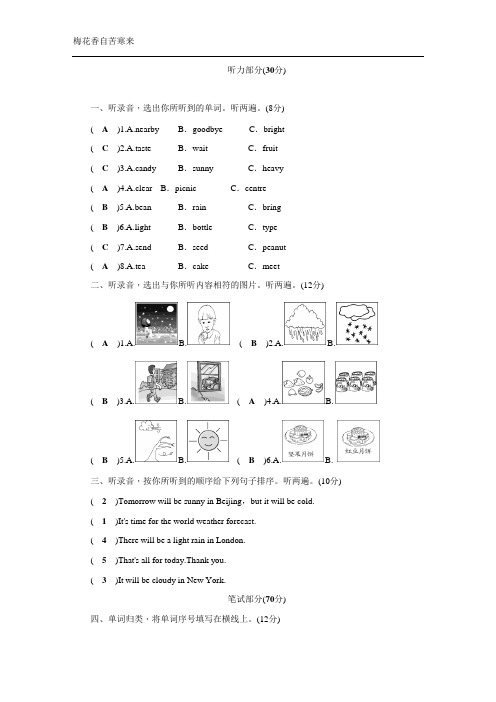 湘少版六年级英语(上)4~6单元测评卷