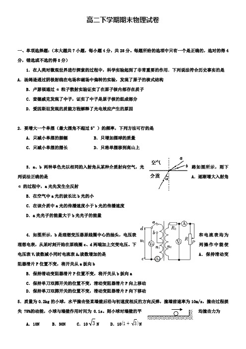 (高二下物理期末20份合集)陕西省重点中学2019届高二下学期物理期末试卷合集