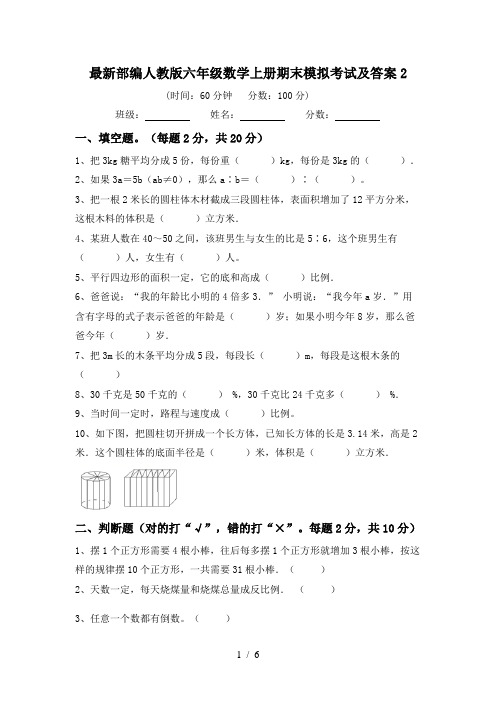 最新部编人教版六年级数学上册期末模拟考试及答案2