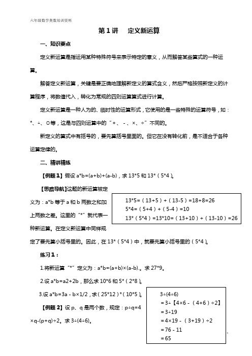 小学六年级奥数举一反三全册练习题(六年级)