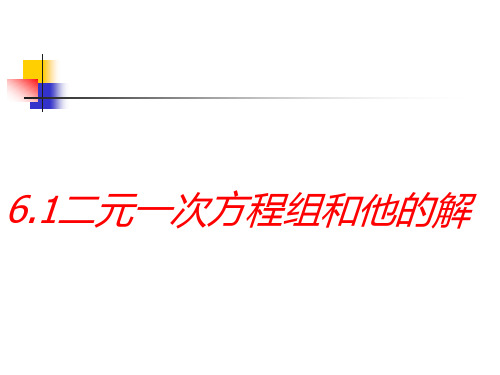 七年级数学二元一次方程和它的解