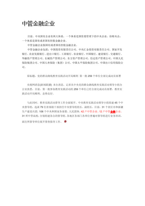 中管金融企业