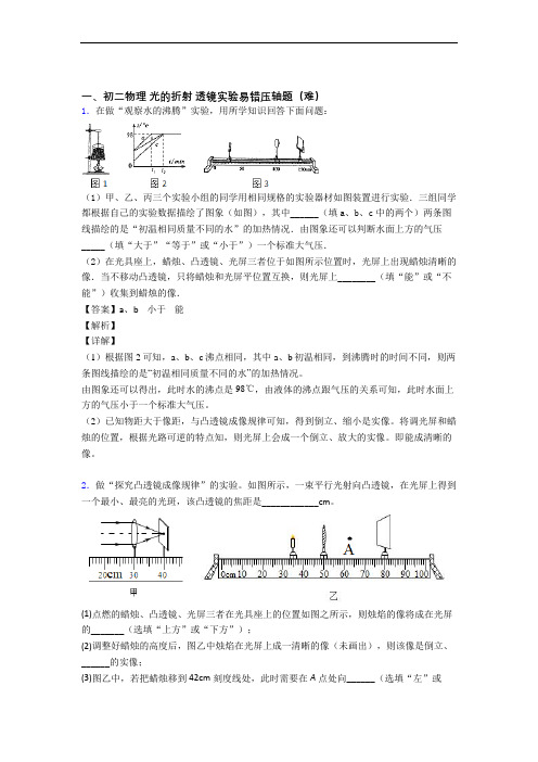 苏科版八年级上册物理 光的折射 透镜单元测试卷(解析版)