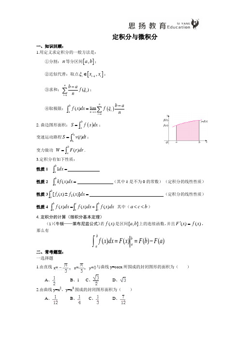 定积分高考试题