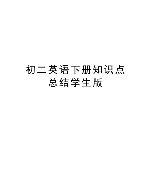 初二英语下册知识点总结学生版电子教案