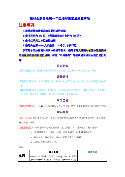 高一教材金解编写体例