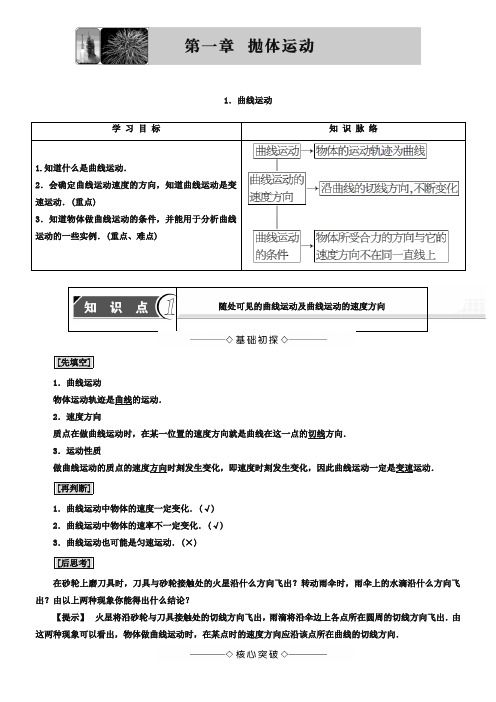 2018-2019学年高中物理(教科版必修二)教师用书：第2018-2019曲线运动 Word版含答案