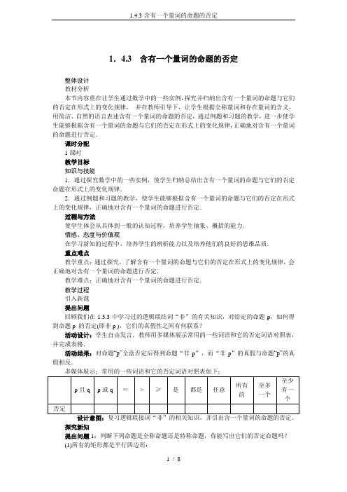 1.4.3-含有一个量词的命题的否定