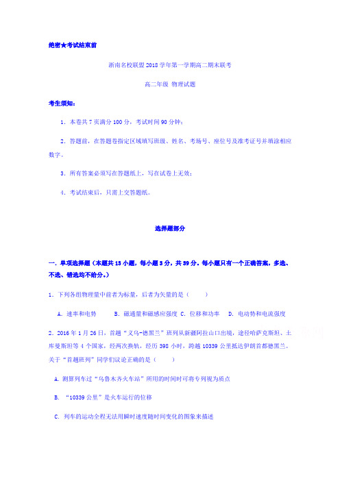 浙江省浙南名校联盟2018-2019学年高二上学期期末联考物理试题Word版含答案