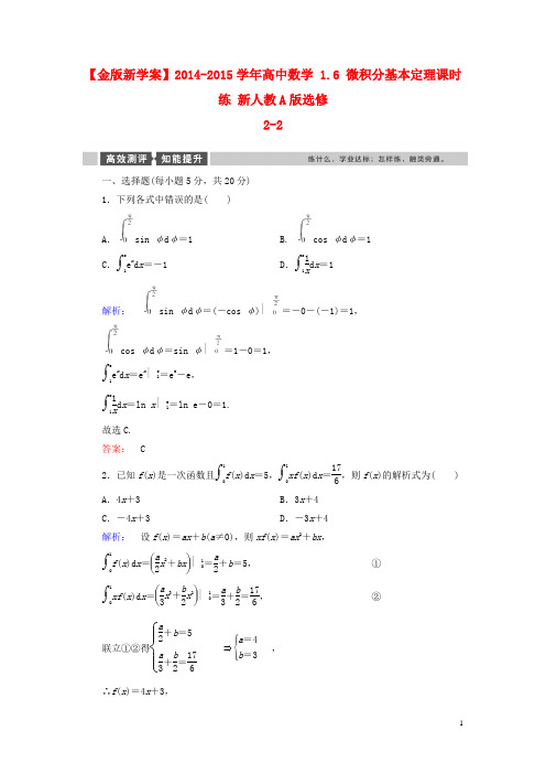 高中数学 1.6 微积分基本定理课时练 新人教A版选修22