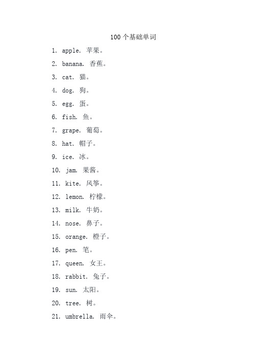 100个基础单词