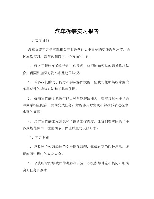 汽车拆装实习报告