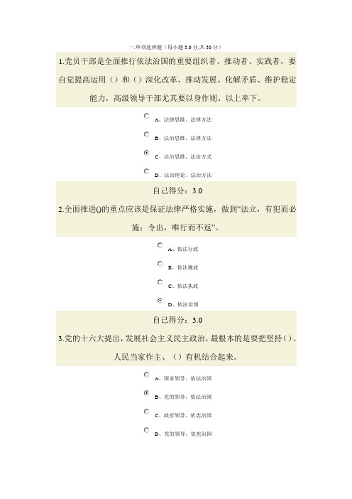 2015依法治国与依法行政88分