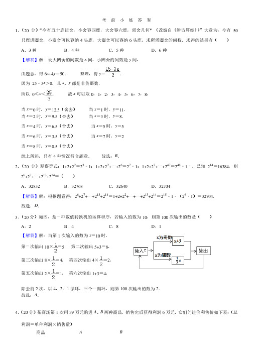 合肥市七年级2020--2021学年第一学期数学期末练习（题与答案）