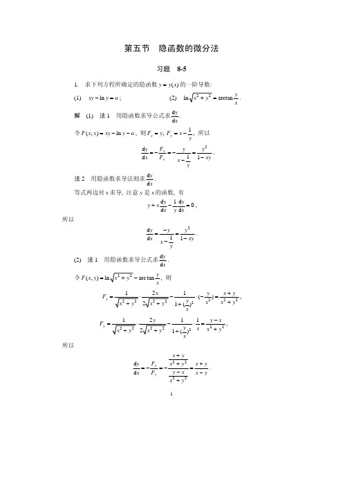 第章多元函数微分法及其应用习题