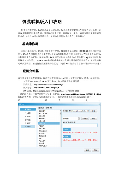 饥荒联机版新手入门攻略