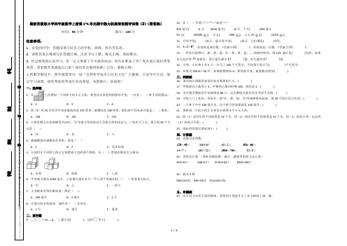 最新苏教版小学四年级数学上册第1-4单元期中能力拓展培优测评试卷(2)(附答案)