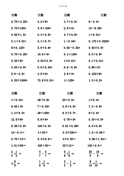 五年级数学下册口算题-人教版(已排好版)-五年级奥数口算题