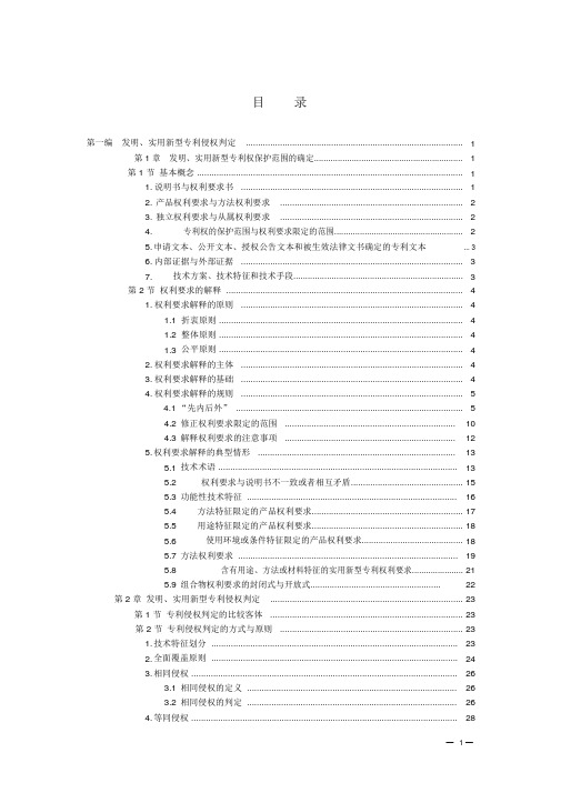 专利侵权判定标准和假冒专利行为认定标准指引(征求意见稿)