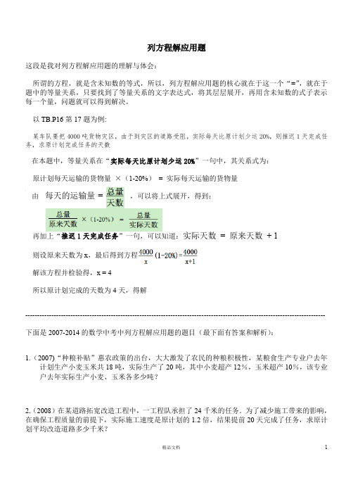 列方程解应用题(含07-2014年临沂数学中考真题)