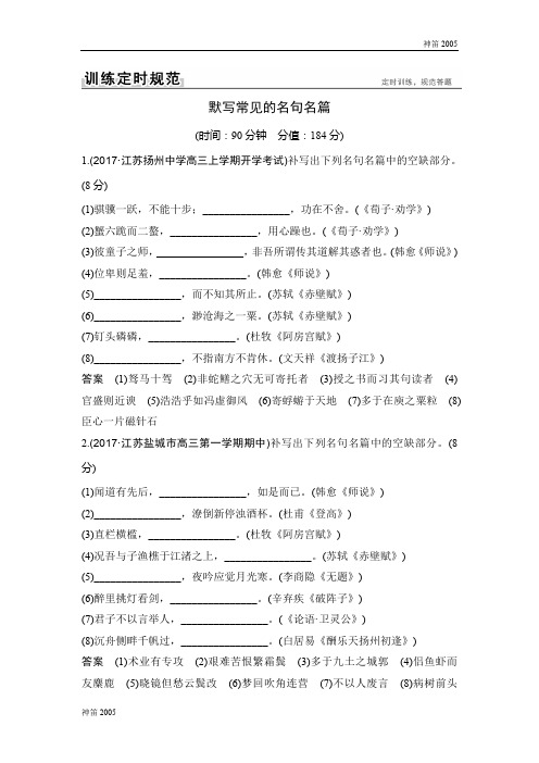 2018版高考语文 第三部分 古代诗文阅读专题三 默写常见的名句名篇