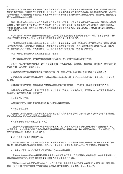 考研政治邓论及三个代表复习