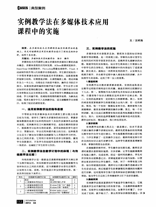 实例教学法在多媒体技术应用课程中的实施