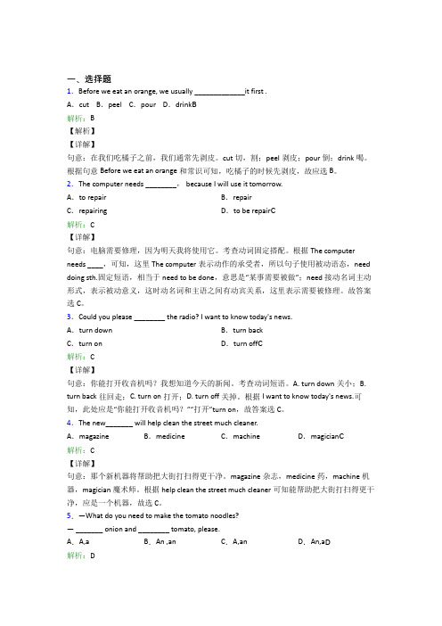 青岛市初中英语八年级上册 Unit 8(培优专题)