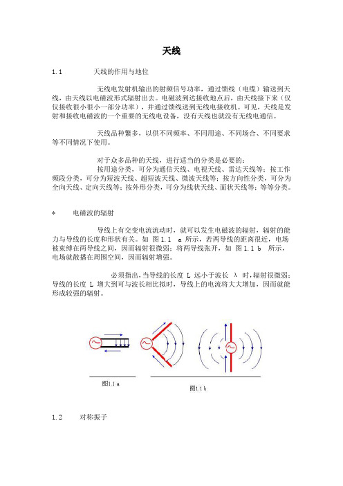 全面解剖天线