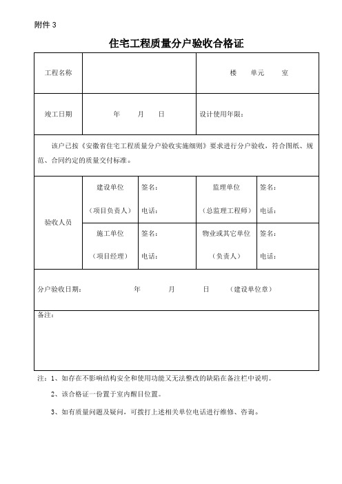 合格证住宅工程质量分户验收