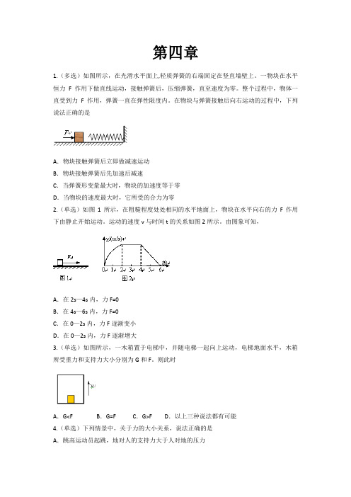 高一物理第四章测试题(含答案)